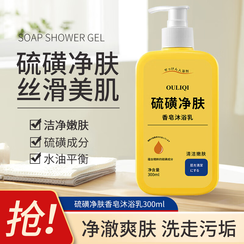 硫磺沐浴皂液精华温和清洁肌肤嫩肤沐浴洗脸全身通用沐浴液露 硫磺精华净肤皂液 300ml*1瓶