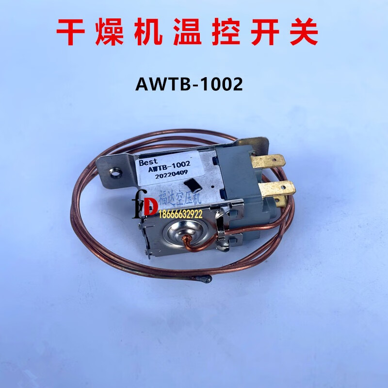 干燥机温控开关bestawtb