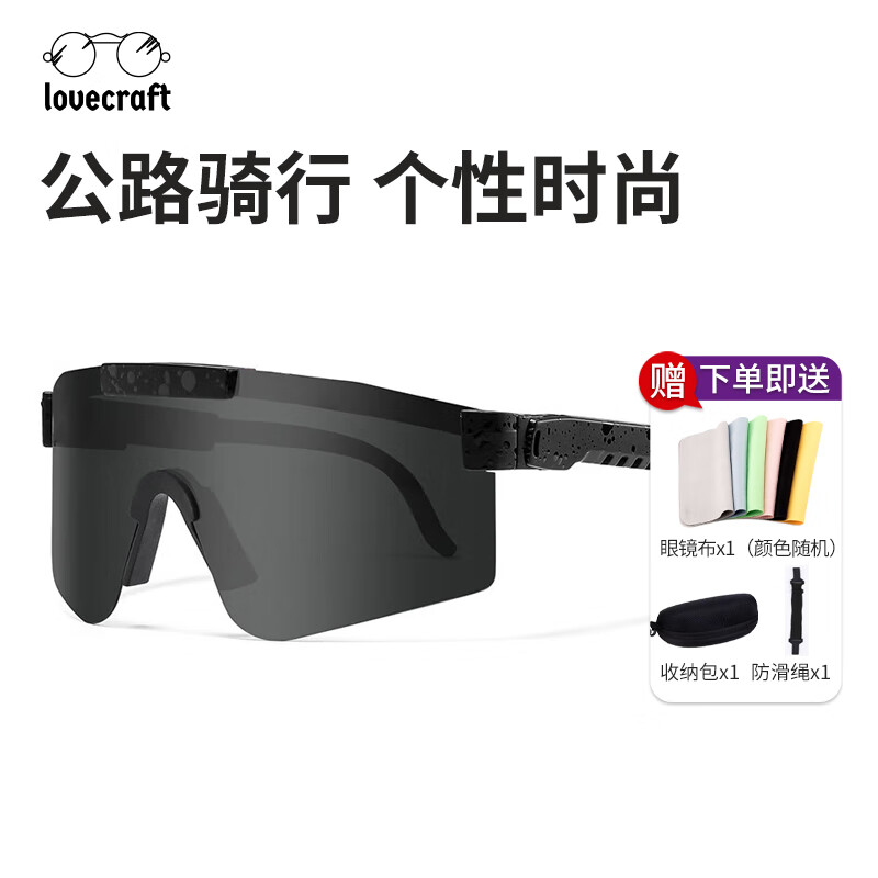LOVECRAFT骑行眼镜太阳镜 1147黑色 男女士户外运动可调节防风墨镜