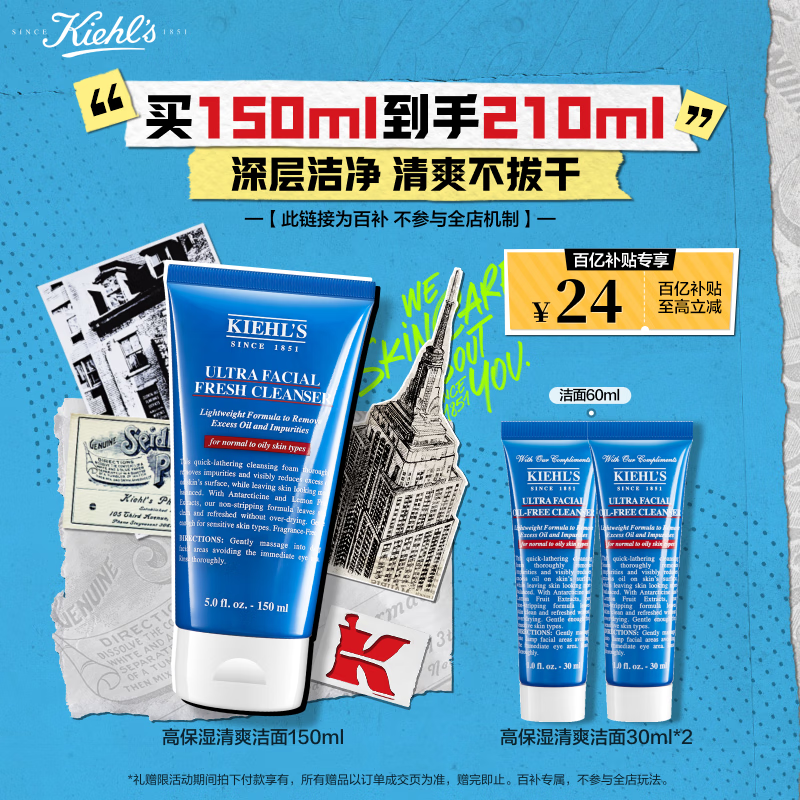 科颜氏（Kiehl's）高保湿清爽泡沫洁面乳150ml 洗面奶清洁护肤品【中秋礼物】