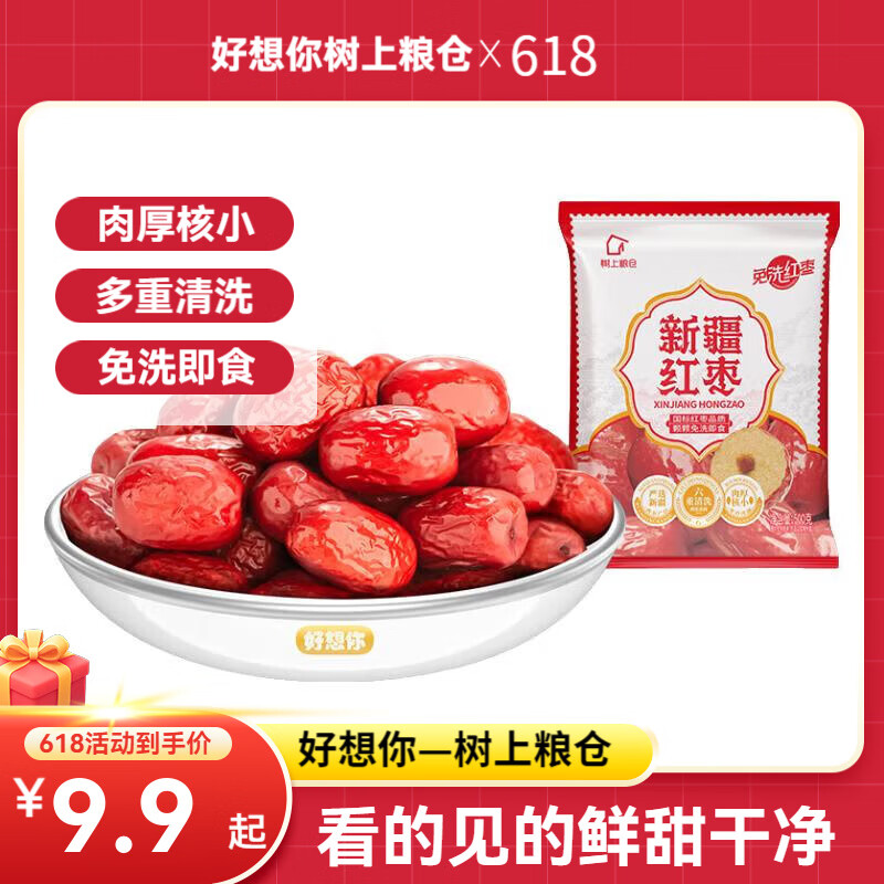 好想你 好想你旗下品牌胡杨枣500g袋免洗胡杨枣新疆红枣灰枣新疆特产干 免洗红枣500g*1袋