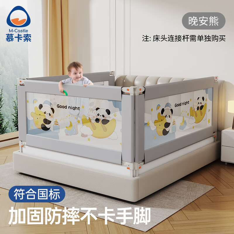 慕卡索床围栏婴儿童防摔床护栏宝宝防掉安全挡板床上防窒息围板单边升降 晚安熊 2.0米/单面装