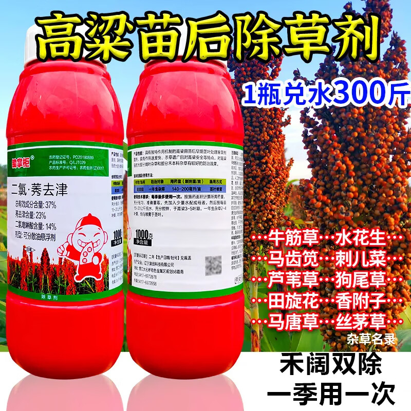 锄掌柜高粱专用除草剂禾阔双除除草封草高粱除草二氯莠去津高梁田除草
