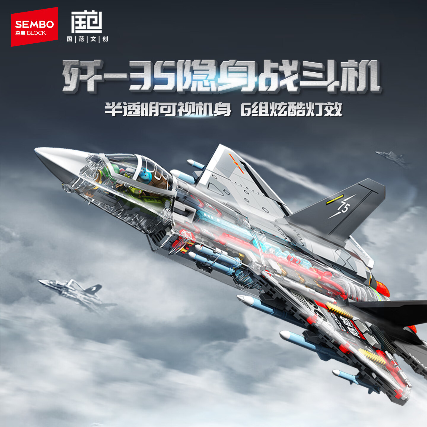 森宝积木军事拼装玩具隐身歼击机模型男孩生日礼物 歼35战斗机202274