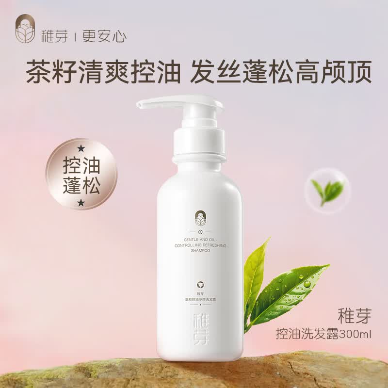 稚芽备孕妇女洗发水露茶籽清爽控油蓬松无香洗护专用无硅油保湿洗头膏