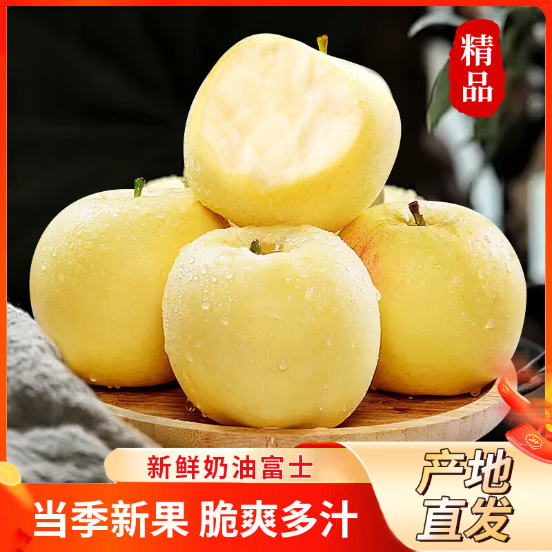 佟创山东烟台红富士苹果 水果新鲜当季生鲜 脆甜多汁山东特产脆甜整箱 奶油红富士75-80mm 净重4.5斤 京东折扣/优惠券