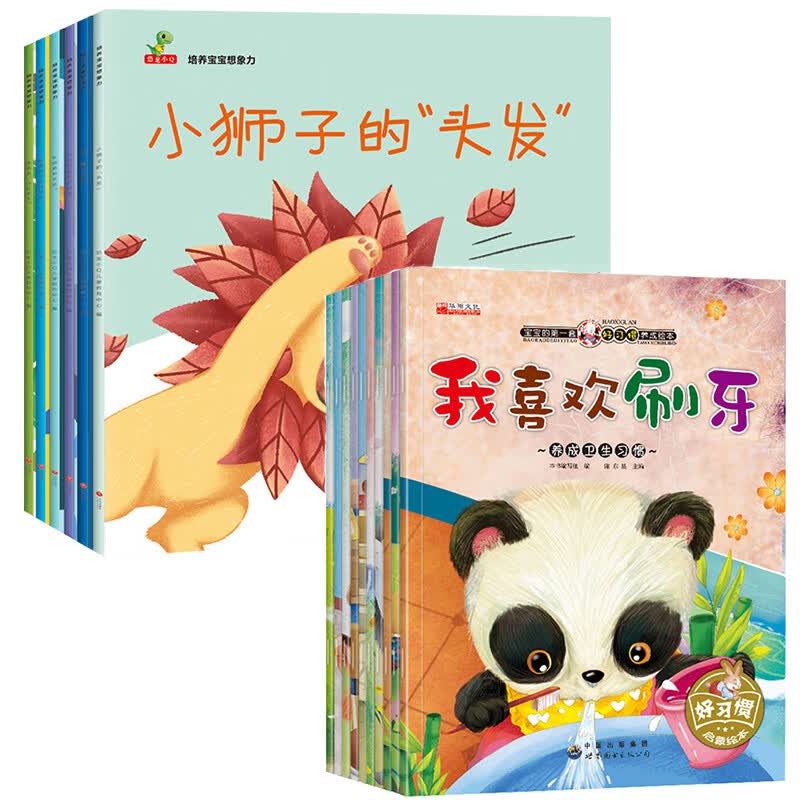 三岁宝宝绘本经典 阅读幼儿园字少图多不带拼音的老师适合小班幼儿书籍想象力中班图书3–6岁儿童故事书大班4 【全16册】培养宝宝想象力+好习惯养成