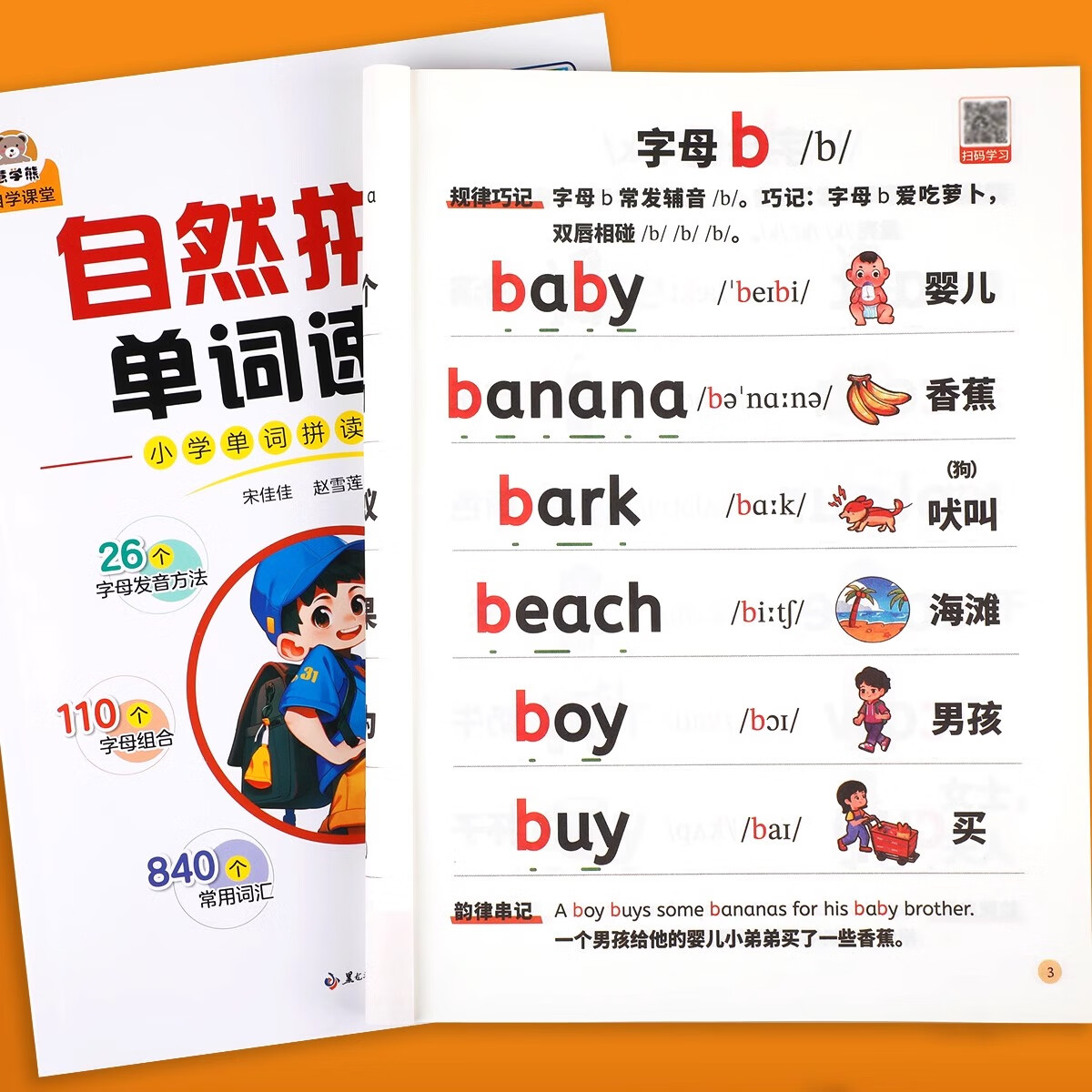 小学英语自然拼读教材和音标记单词汇总表零基础小学生入门自学 默认 无规格