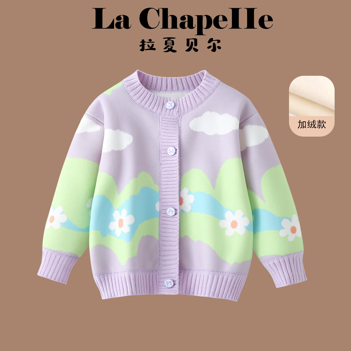 拉夏貝爾拉夏貝爾女童秋裝針織開衫2025新款兒童洋氣外套寶寶春秋時(shí)尚上衣 紫色加絨款 110 建議身高101-110cm
