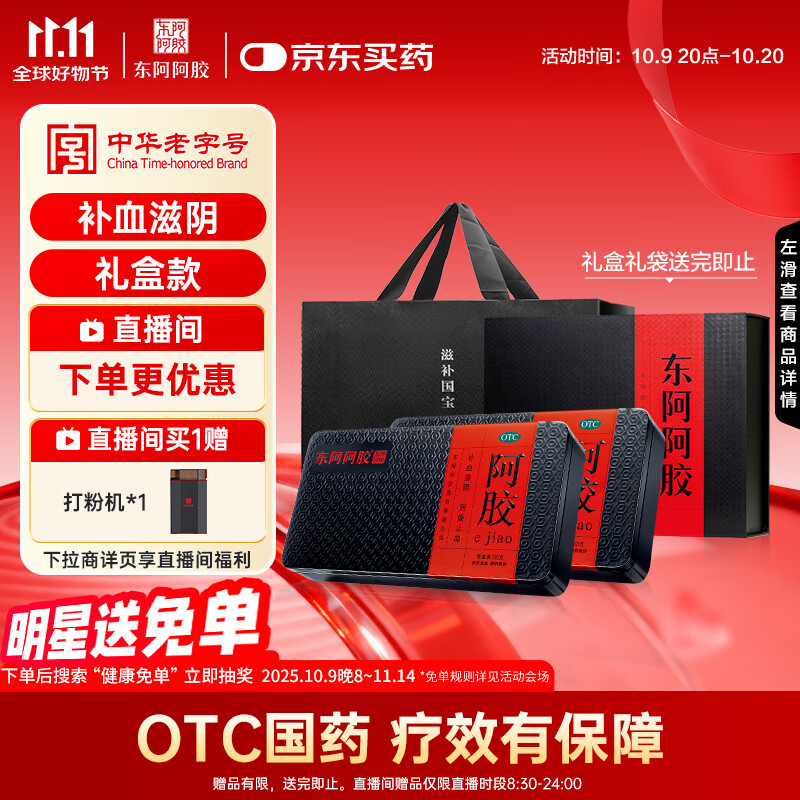 东阿阿胶 阿胶 250g /盒*2盒 补血滋阴 润燥 止血 