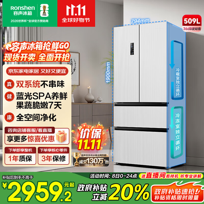 容声509升双系统双循环法式多门四开门电冰箱家用一级能效风冷无霜节能大容量BCD-509WD18MP白国家补贴