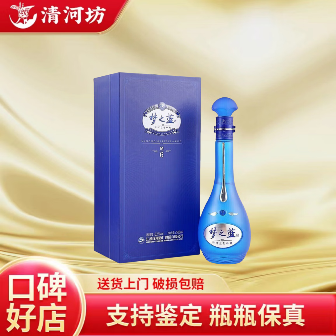 洋河蓝色经典 梦之蓝系列 绵柔浓香白酒 商务宴请送礼 新老款随机发货