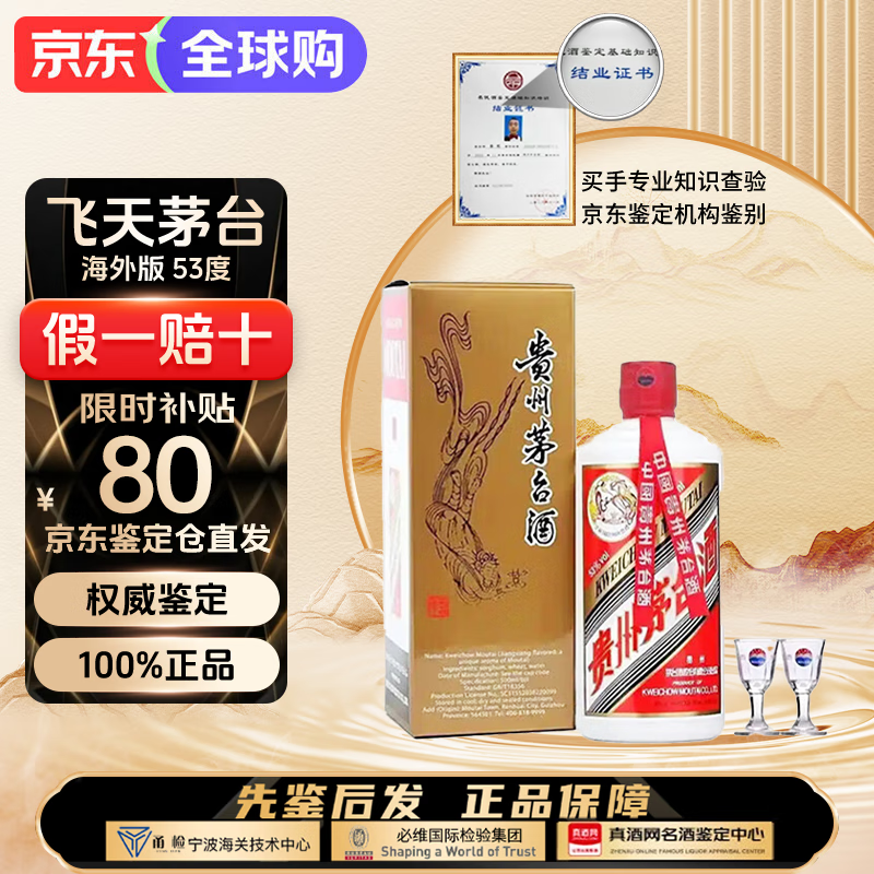 茅台（MOUTAI） 53度飞天茅台酒500毫升 酱香型白酒 贵州茅台酒 出口海外版 带杯 53度 500mL 1瓶 2024年