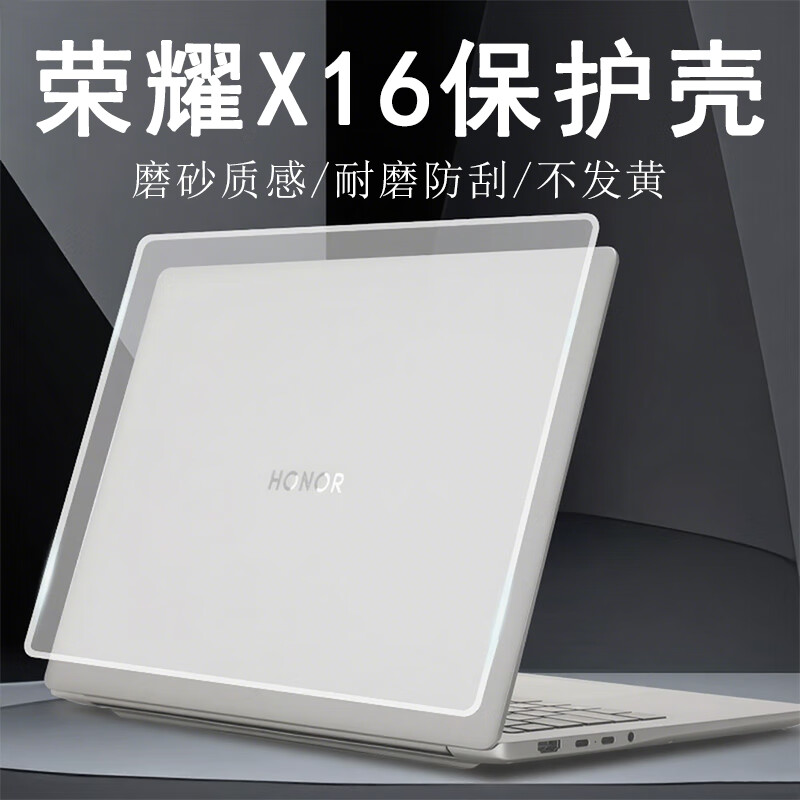 倍锋适用于2025款荣耀MagicBook X16保护壳X16plus保护套BRN-F56电脑壳BRG-561防摔壳BRI-721笔记本壳 冰雾壳-透明【上盖+底盖】 荣耀X16/X16Plus 2025款