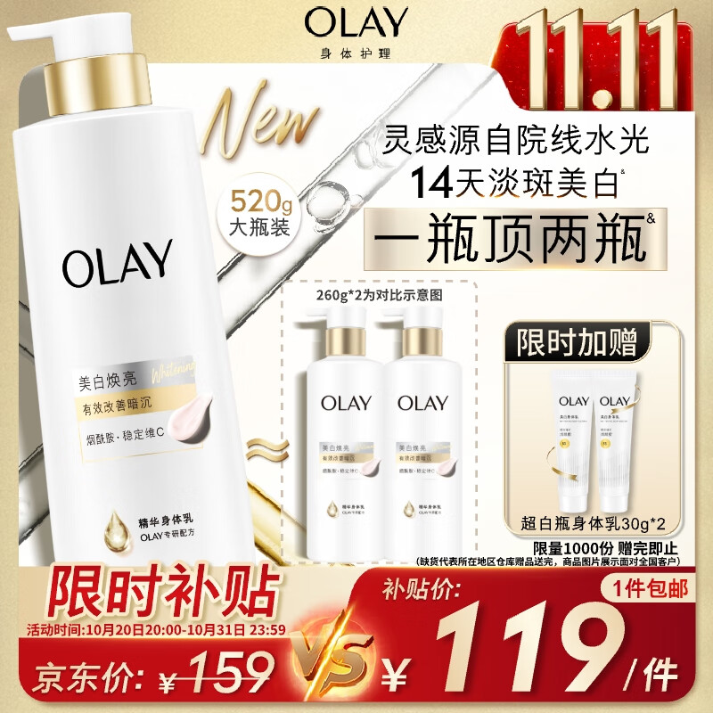 OLAY全新超白瓶美白身体乳烟酰胺焕亮520g轻薄滋润补水保湿润肤男女士