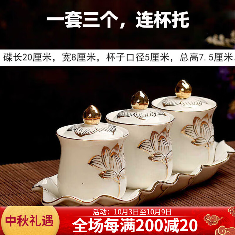 陶瓷供杯大悲咒圣水杯 佛前家用供水杯供佛杯套裝水杯觀音凈水杯 套裝三個(gè)/浮雕描金蓮花杯