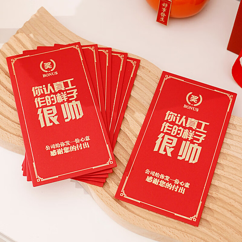 红包奖字奖金颁奖年会年终奖员工公司万元烫金利是封大红包袋 你认真