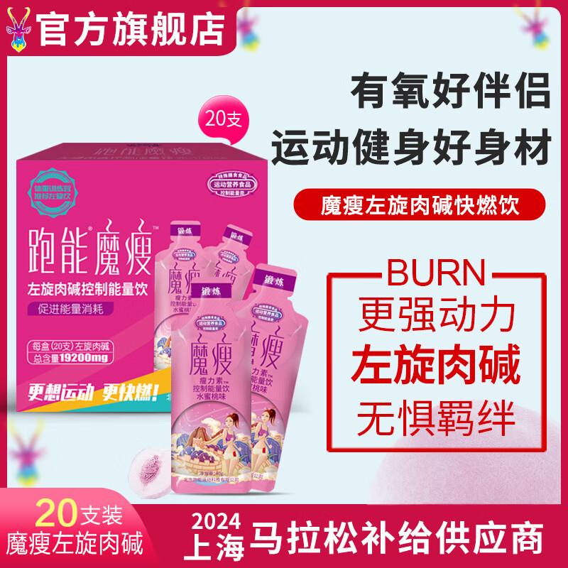 跑能魔瘦左旋肉碱运动健身饮料  加速燃烧消耗控制能量饮 【周期装】运动控制能量饮3盒（60支）