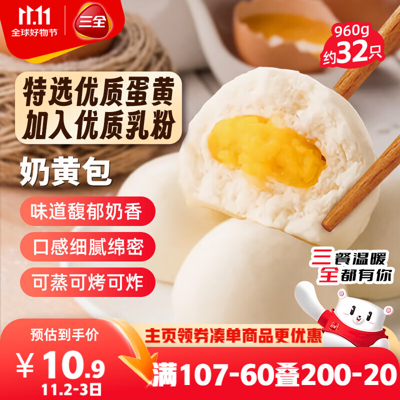 三全奶黄包960g约32只 儿童早餐半成品生鲜面点早点包点方便速食食品