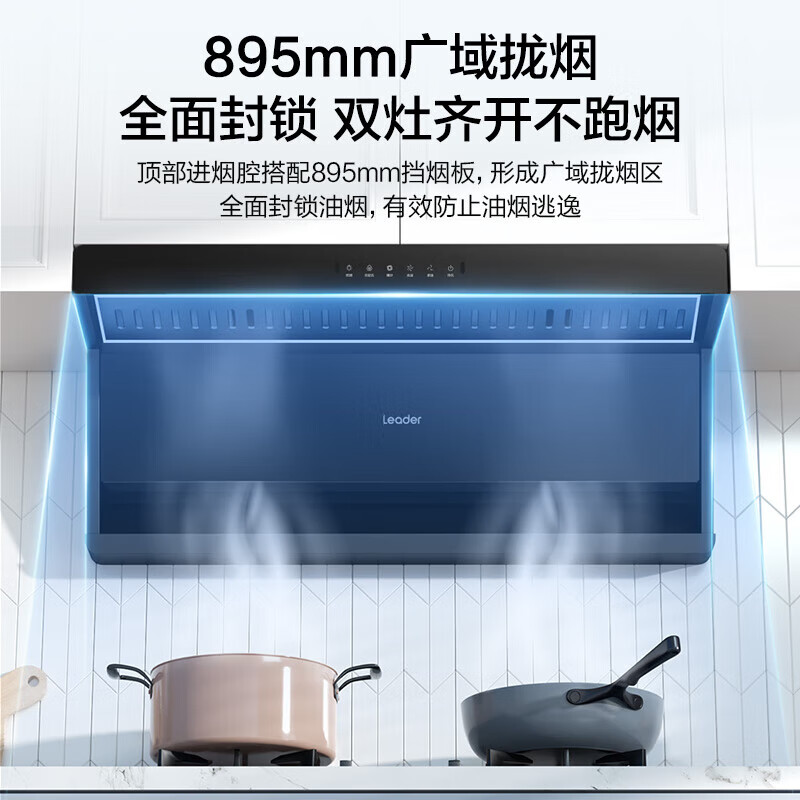 海尔（Haier）抽烟机统帅Leader顶侧双吸油烟机25m³大吸力触控面板家用易清洗排烟机 【超薄】25大风量烟机