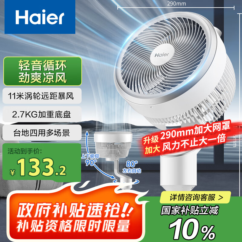 ������Haier������ѭ���ȴ��������ȼ���3D���ֻ�����������ȿյ�����ҡͷ̨�����������ȷ��� HFX-J2350A
