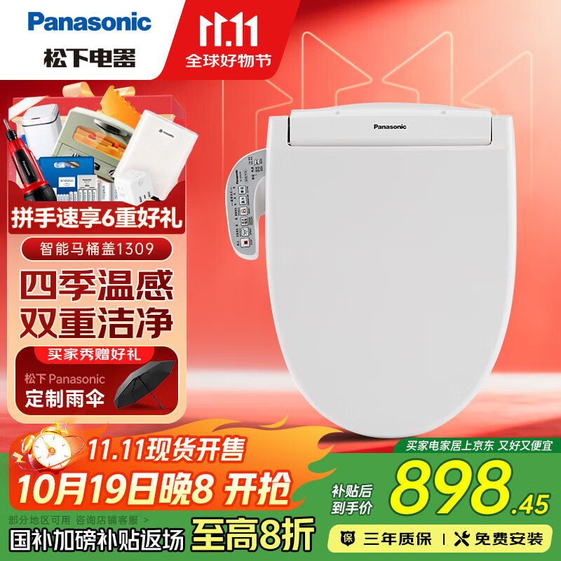 松下（Panasonic）智能马桶盖 电动加热马桶盖板 多重清洗模式坐便盖洁身器 双重洁净DL-1309CWS