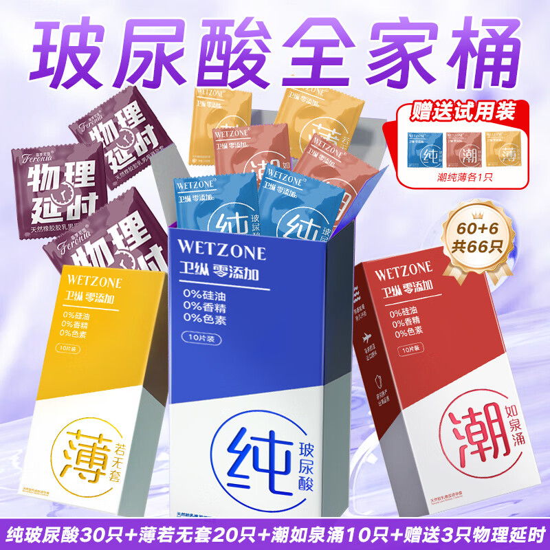 菲罗尼亚超薄避孕套安全套情趣润滑型男用隐形裸入无感套 玻尿酸纯30+薄20+潮10+延时3只+薄潮纯各1 京东折扣/优惠券