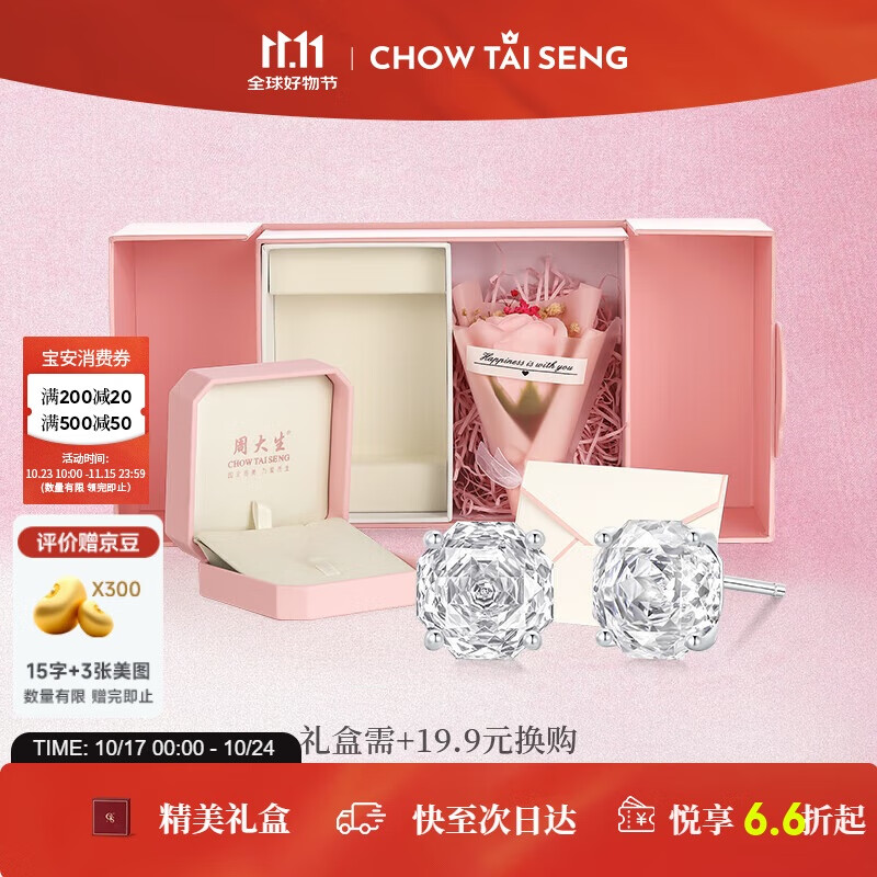 周大生玫瑰星云耳钉女款纯银S925轻奢精致高级耳饰生日礼物送女友