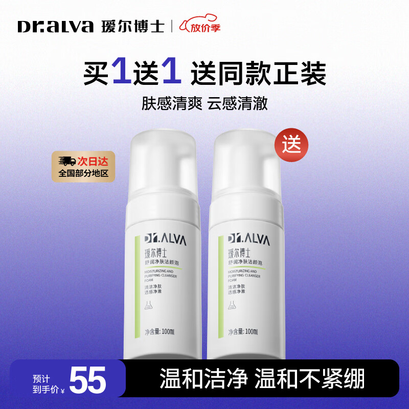 瑷尔博士洁颜泡氨基酸洗面奶洁面乳温和清洁保湿绵密护肤品生日礼物 洁颜泡100ml 京东折扣/优惠券