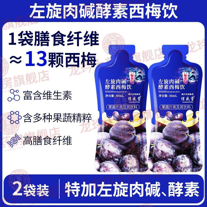 堂盛信堂左旋肉碱堂酵素西梅饮品高膳食纤维果蔬浓缩汁大餐救星30