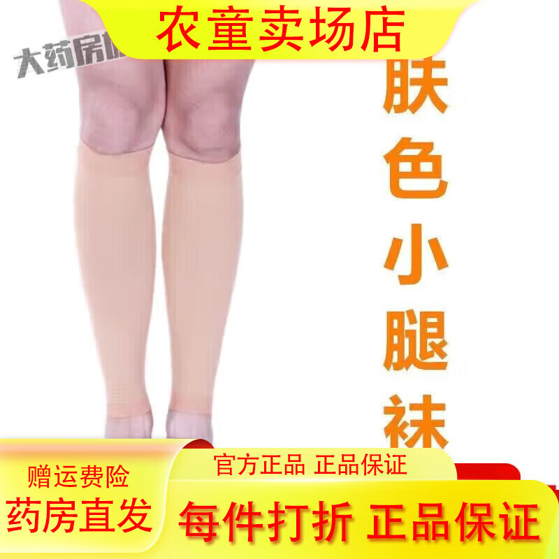 通用弹力袜医用静脉曲张 防静脉张曲弹力袜男女款护小腿套运 袜套[二级肤色]不带脚 M码[适合40-50公斤]