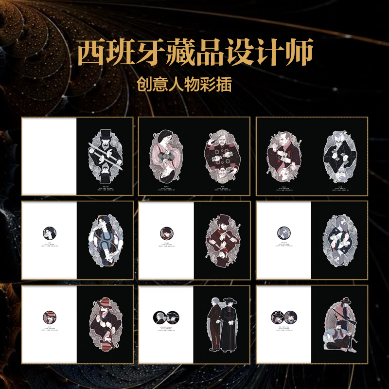 【赠藏书票】基督山伯爵（精装宝藏纪念版）在等待与希望中面壁图破 绝地逆袭 快意恩仇的伟大故事 西班牙藏品设计师主理 纪念本书大仲马创作出版180年 李玉民翻译出版30年 法国插画黄金时代整套雕