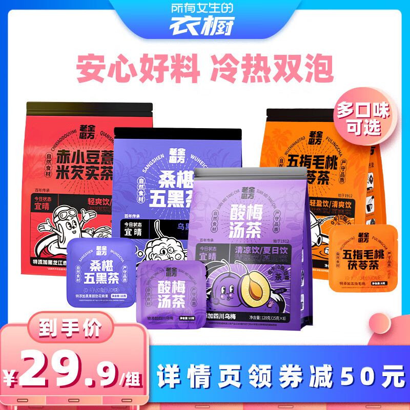 老金磨方【所有女生的衣橱直播间】桑葚五指毛桃酸梅汤茶免煮冷zb 桑椹五黑茶100g*2袋