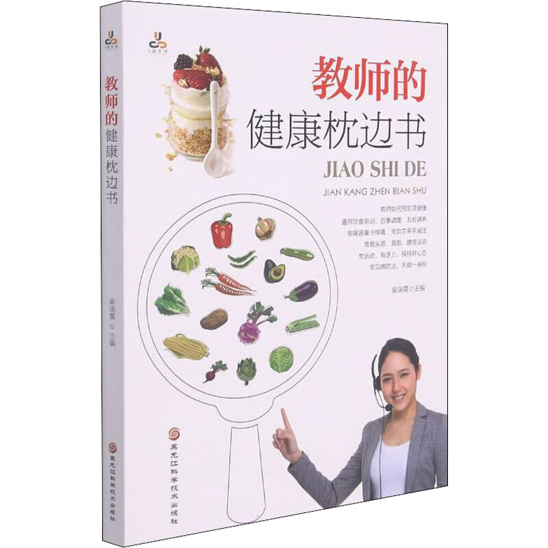 教师的健康枕边书 柴瑞震 编 书籍