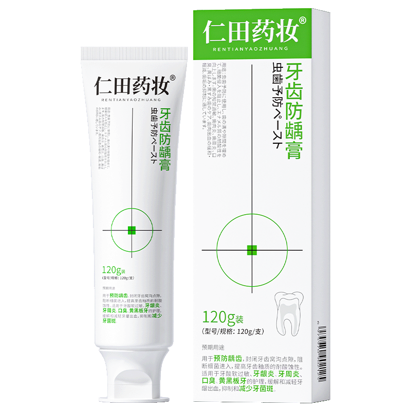 仁田药妆医用牙周炎专用牙膏状护牙龈出血牙龈肿痛囊肿消炎杀菌去火止痛抗炎药牙齿松动固齿修复牙龈萎缩