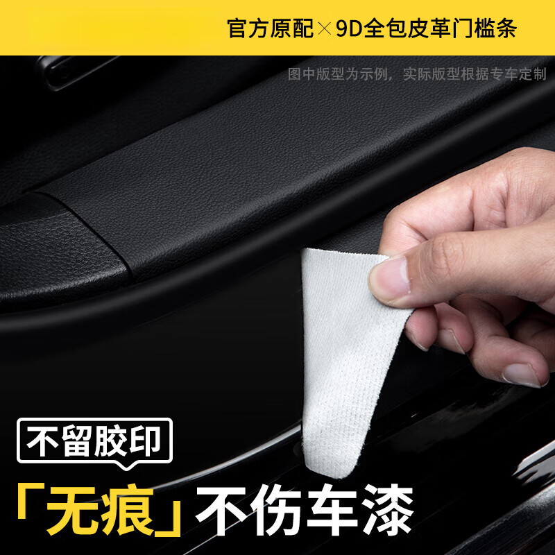 桐汝壁适配2025蔚来乐道90汽车内饰用品改装饰迎宾配件门槛保护条 乐道L90常用防护8件门槛内置+外
