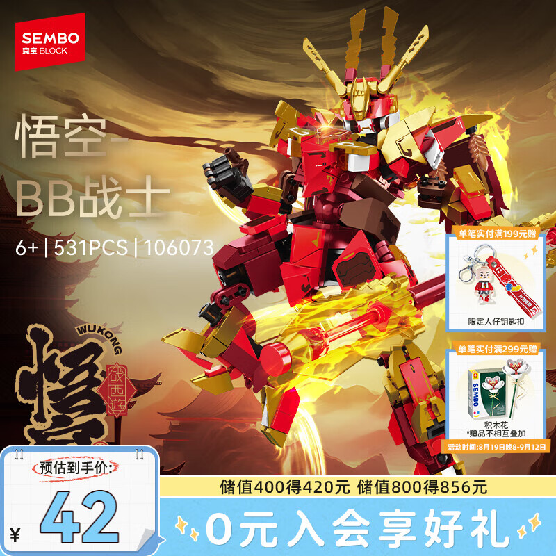 森宝积木拼装机甲BB模型手办玩具男孩生日礼物 悟空-BB战士106073