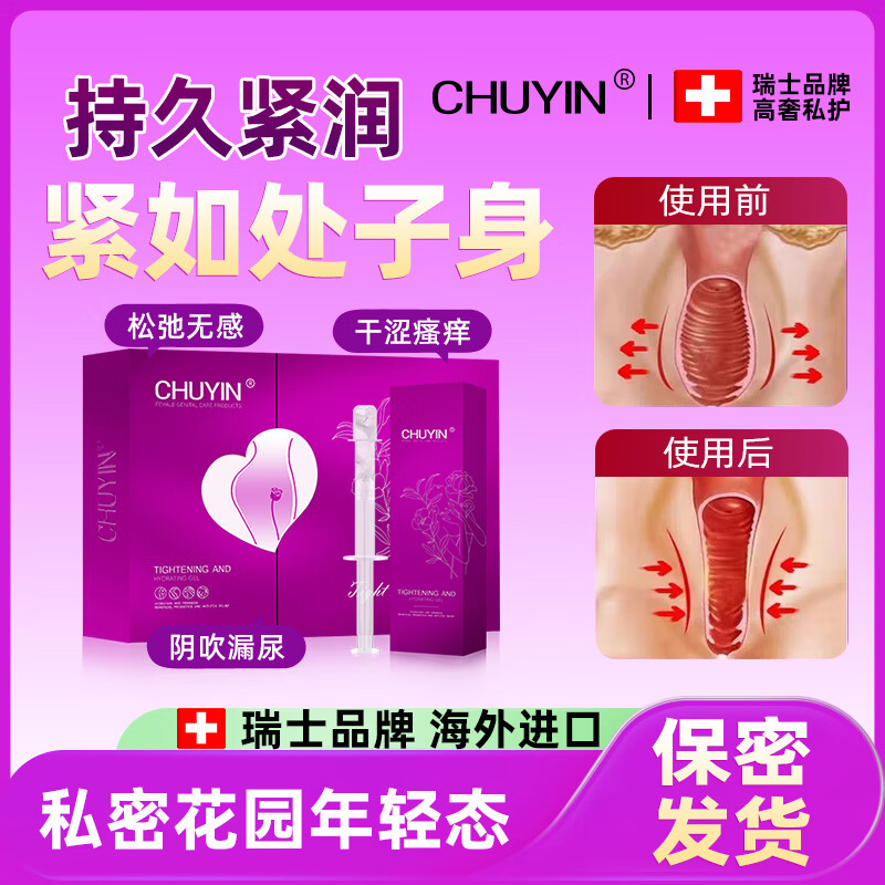 CHUYIN私密处紧致私处紧缩阴道变紧保养水润女性紧致丸紧致丹缩阴液护理 2支紧致水润妇科凝胶 可搭女性私密凝胶妇科炎症专用凝胶乳酸菌阴道软胶囊