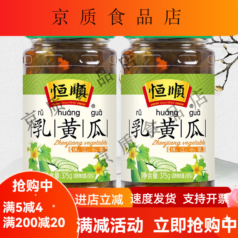 恒顺乳黄瓜375g腌制酱菜下饭小泡菜脆甜小黄瓜即食爽口小咸 乳黄瓜375