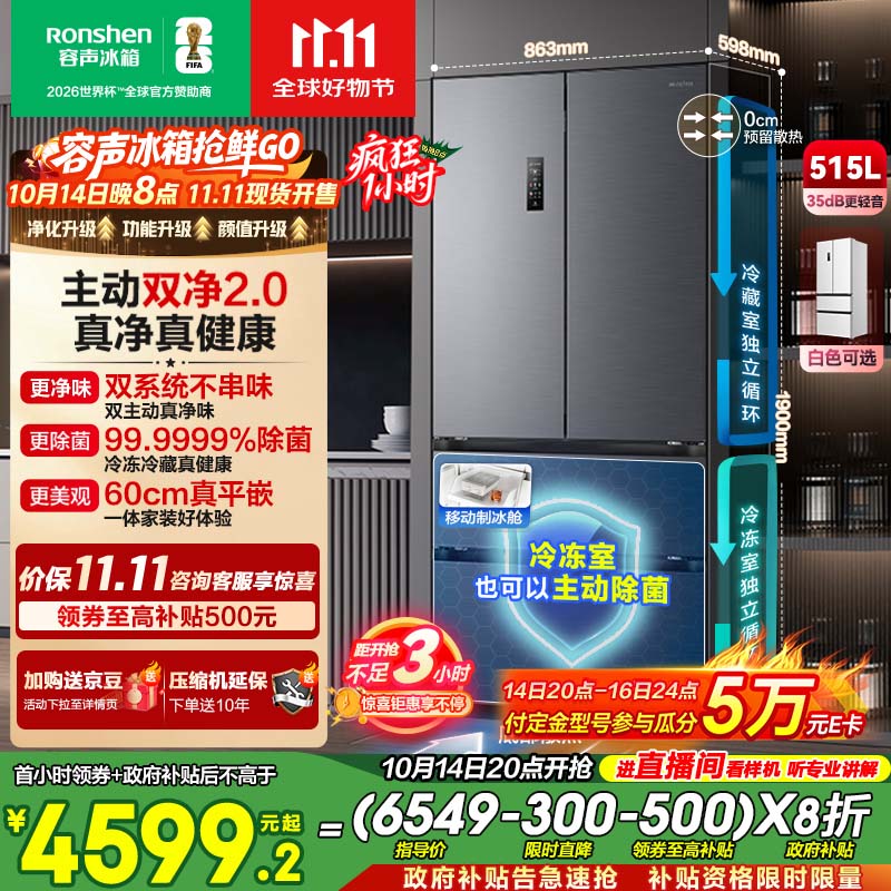 容声方糖515主动双净双系统法式多门四开门超薄零嵌入式电冰箱制冰一级能效BCD-515P60FZMAD灰国家补贴