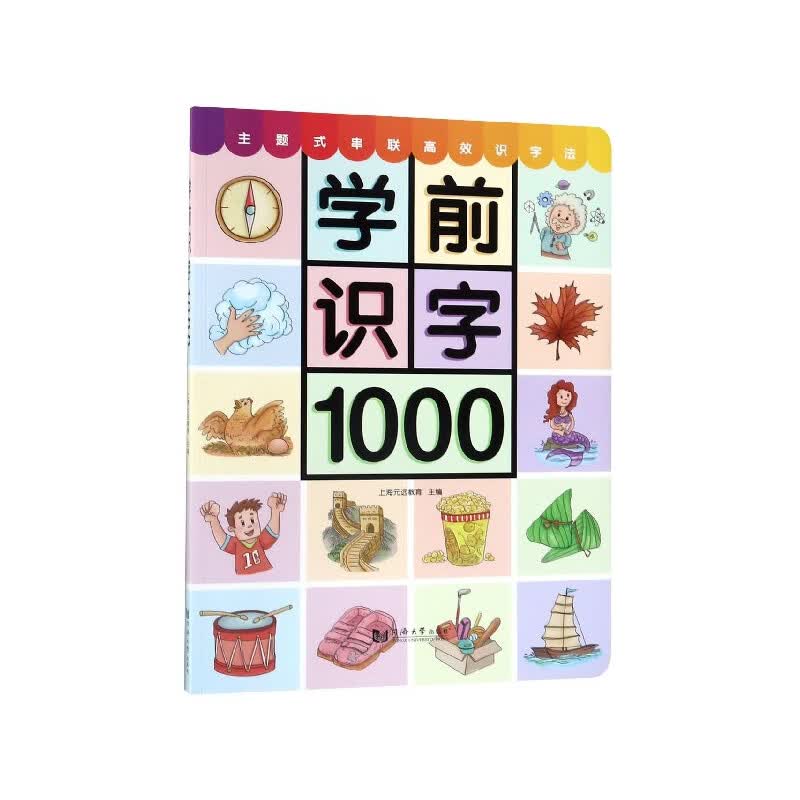 学前识字1000 （含330张奖励贴纸）附赠“有图无图”切换手卡 儿童学前识字书 注音版  3？7岁