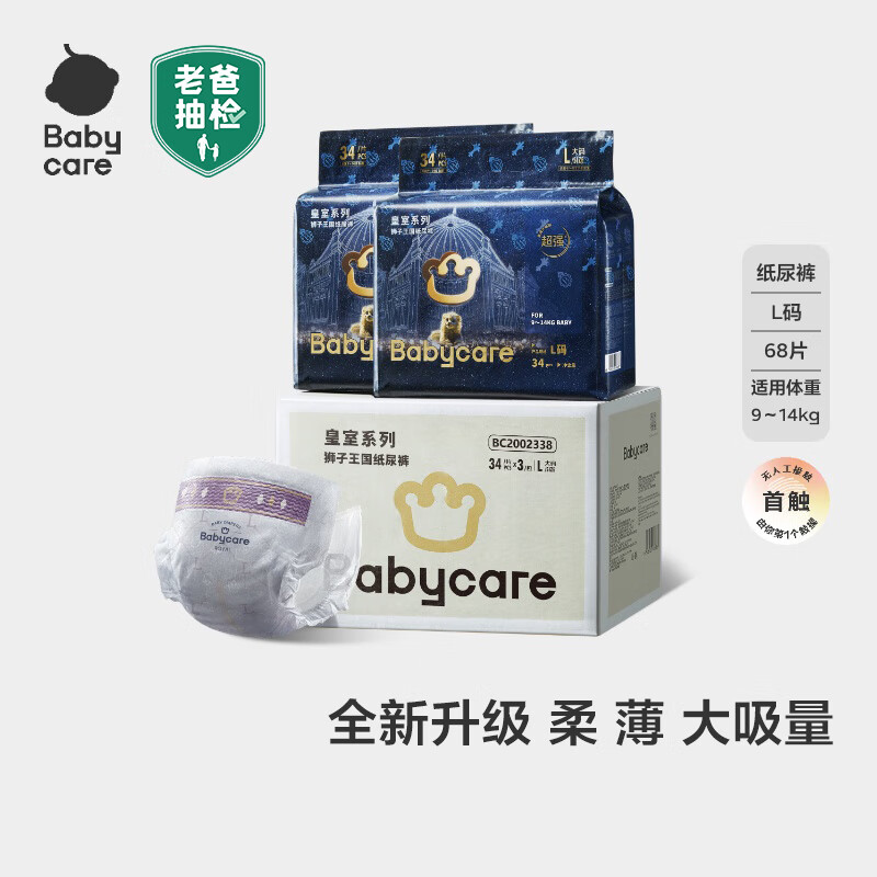 babycare皇室狮子王国弱酸纸尿裤箱装L68片(9-14kg)婴儿尿不湿透气亲肤