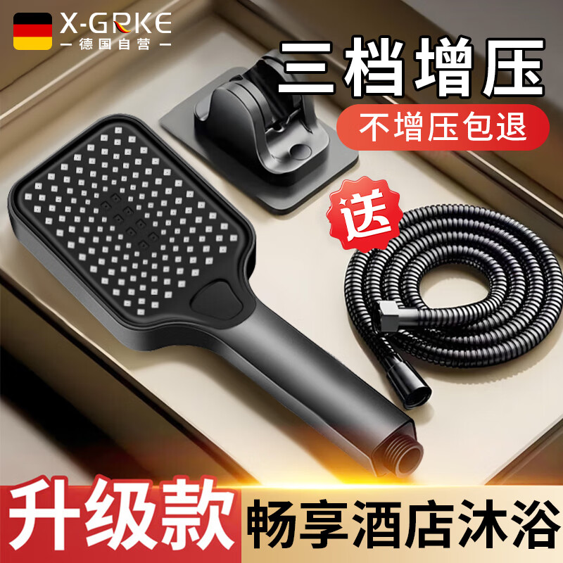 X-GRKE【德国】淋浴花洒三档强劲增压淋浴头浴室手持花洒洗澡套装带软管
