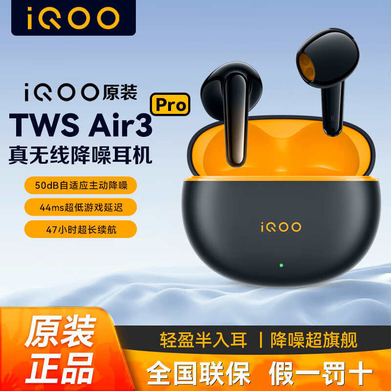 vivo iQOO TWS Air3原装真无线蓝牙耳机音乐游戏运动降噪电竞声效超轻佩戴耳麦适用于oppo苹果华为 iQOO TWS Air3 Pro星耀黄