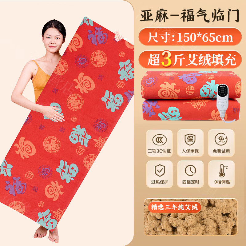 WCZ德国艾灸加热毯子南都电加热艾草床垫全身通用褥子圣草家用养 福气临门纯艾绒150*65cm/2米加长