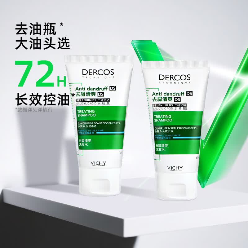 薇姿（VICHY）德科丝去屑清爽洗发水50ml*2 绿标 二硫化硒 绿标50ml*2