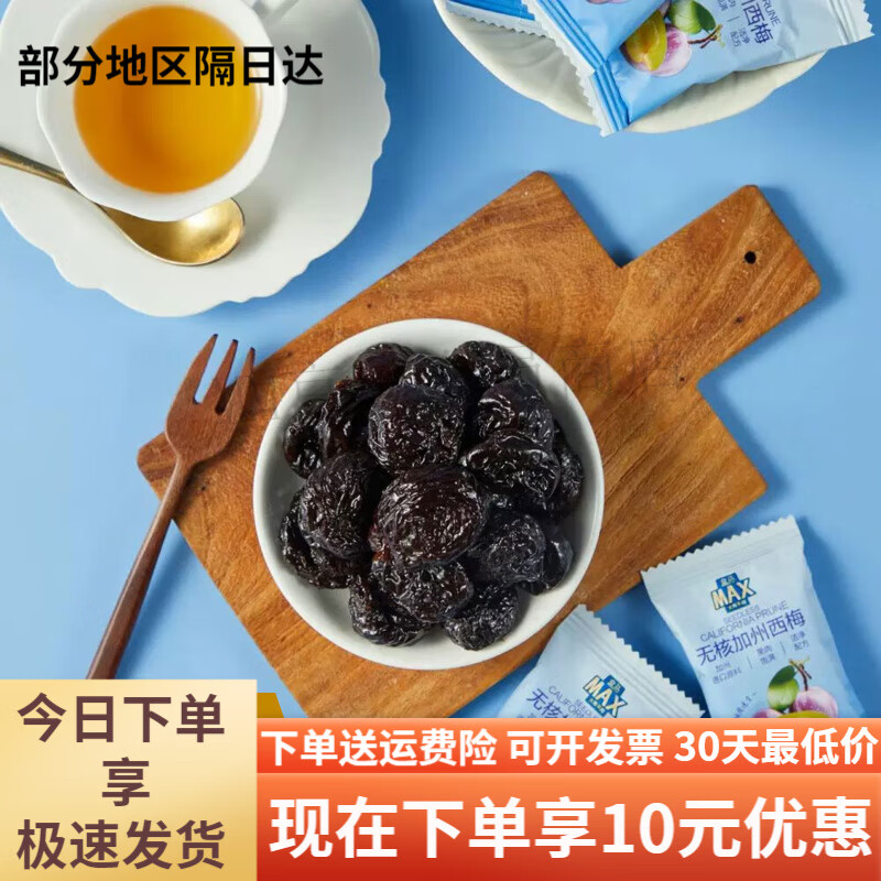 盒马MAX无核加州西梅果肉饱满独立包装孕妇西梅干零食蜜钱 1000g