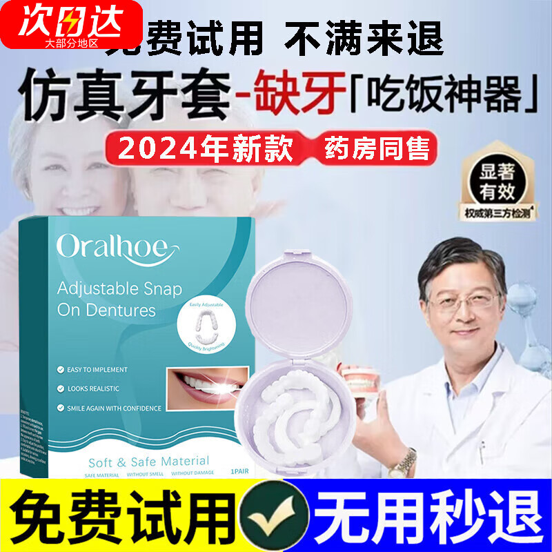 牙套吃饭神器上下牙套成老年人缺牙漏牙临时补牙遮丑仿真牙套 2025新款仿真牙套【下牙套+收纳盒】