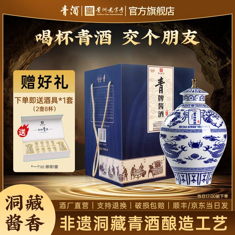 青酒【贵州老字号】青牌酱酒  陈坛 酱香型白酒 53度 2.5L 1坛