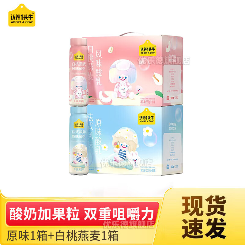 认养一头牛PET法式风味酸奶潦草小狗白桃燕麦酸奶混合莓酸奶整箱荔枝酸奶7月 [2箱搭配款]原味*1+白桃燕麦*1